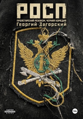 РОСП