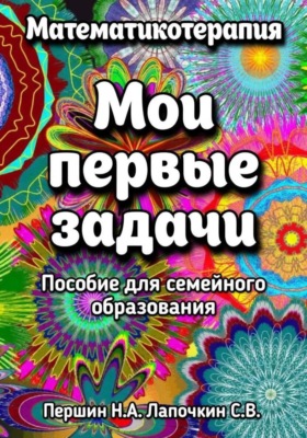 Мои первые задачи
