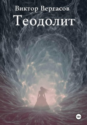 Теодолит