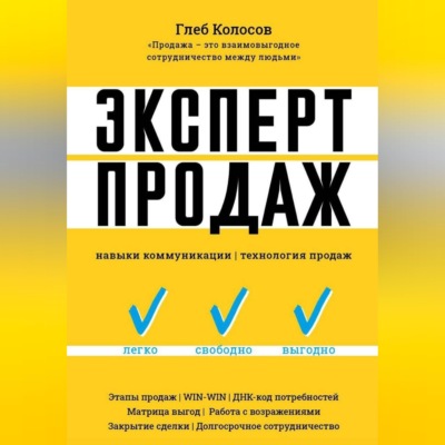 Эксперт Продаж