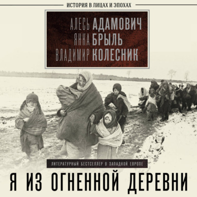 Я из огненной деревни