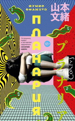 Планария