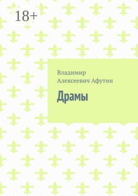 Драмы