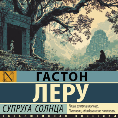 Супруга Солнца