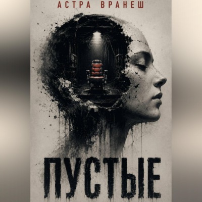 Пустые