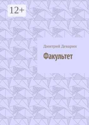 Факультет