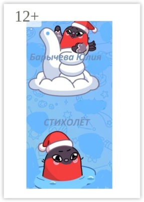 Стихолет