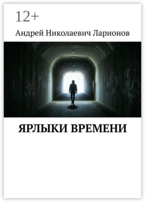Ярлыки времени