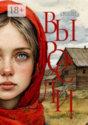 Выросли. Если бы да кабы