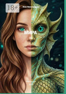 Мира
