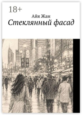 Стеклянный фасад