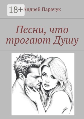 Песни, что трогают душу
