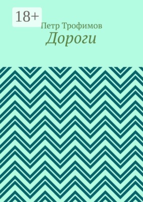 Дороги
