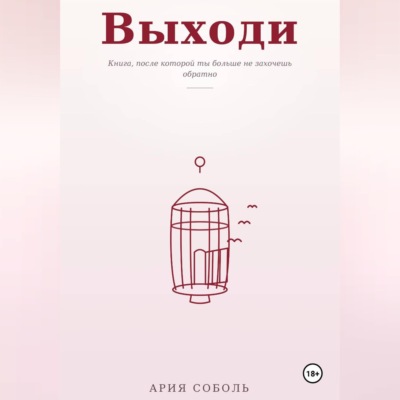 Выходи