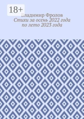 Стихи за осень 2022 года по лето 2023 года
