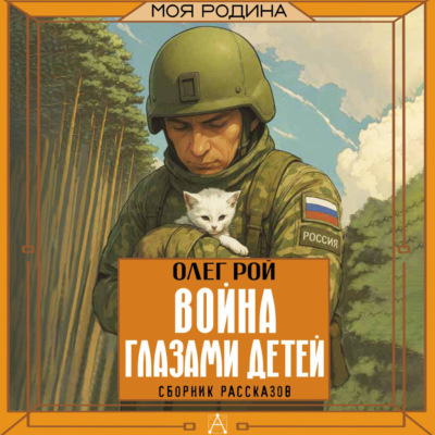 Война глазами детей