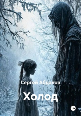 Холод