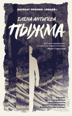 Пыжма