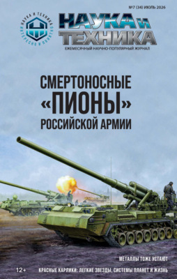 Наука и техника №07/2026