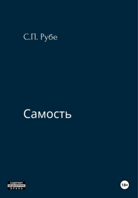 Самость