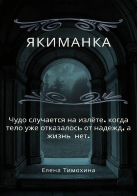 Якиманка