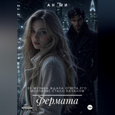 Фермата