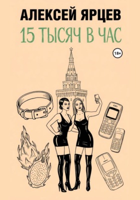 15 тысяч в час