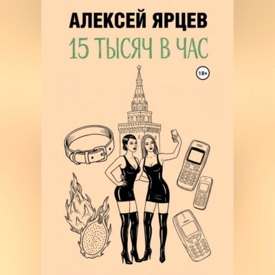 15 тысяч в час
