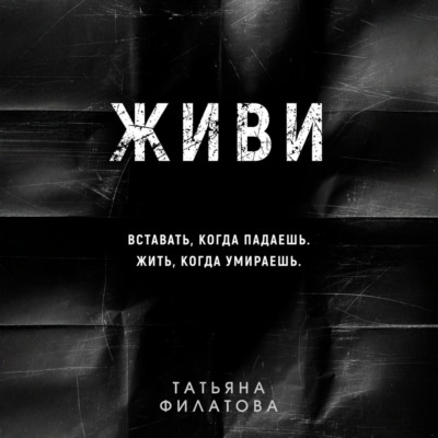 Живи