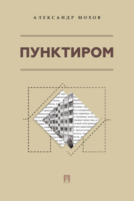 Пунктиром