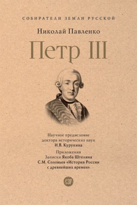 Петр III