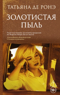 Золотистая пыль