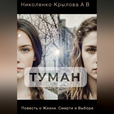Туман