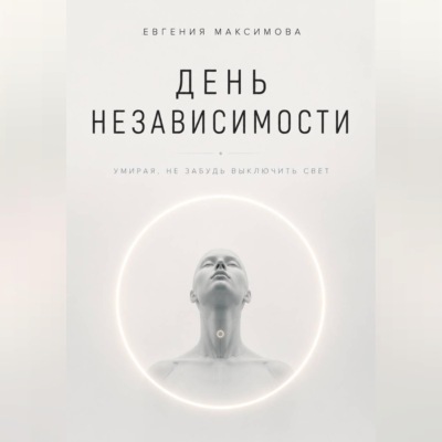 День независимости