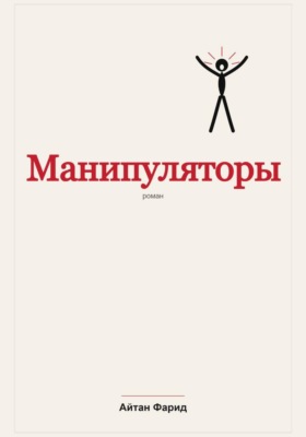 Манипуляторы