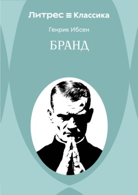Бранд