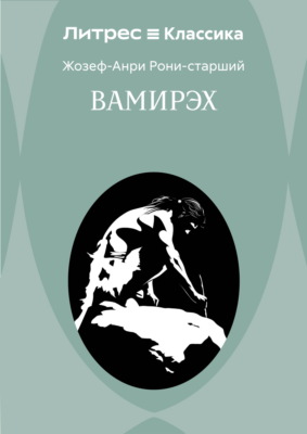 Вамирэх
