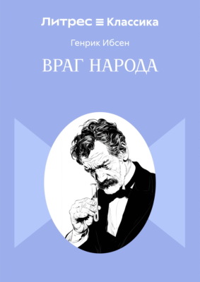 Враг народа