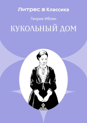 Кукольный дом