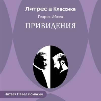 Привидения