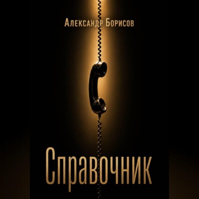 Справочник