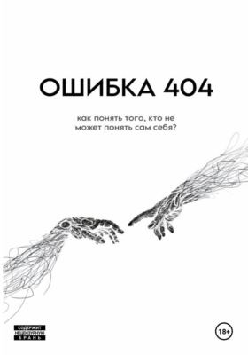 ОШИБКА 404