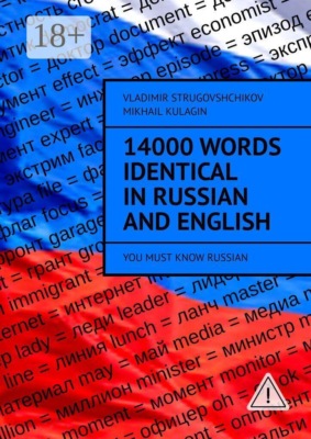 14000 Words Identical in Russian and English. You Must Know Russian