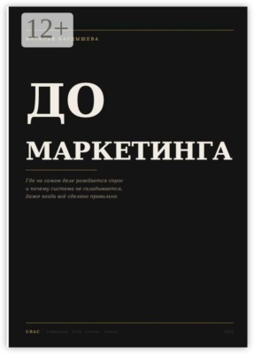 До маркетинга