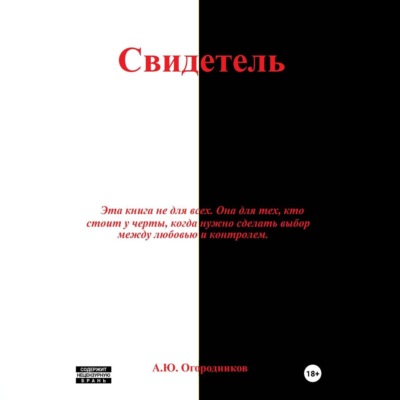 Свидетель