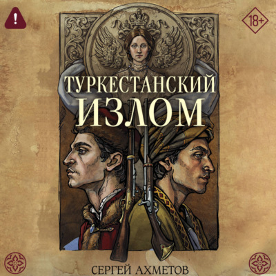 Туркестанский излом