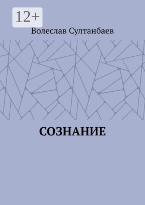 Сознание