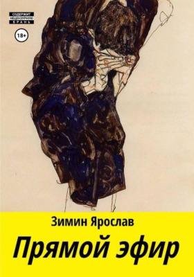 Прямой эфир