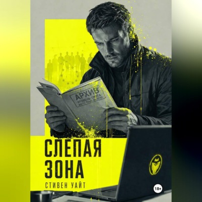 Слепая зона