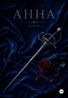 Анна